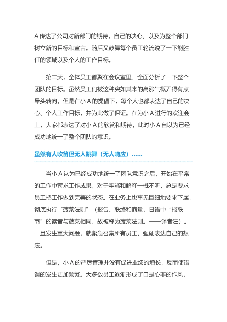 五步法教你快速激活团队_第2页