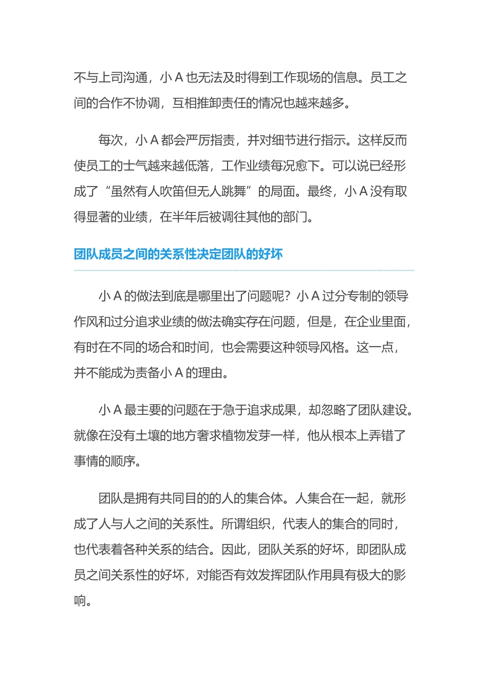 五步法教你快速激活团队_第3页