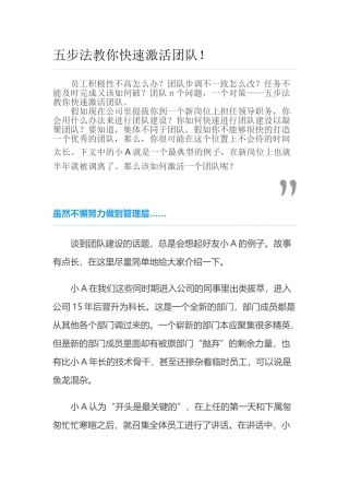 五步法教你快速激活团队