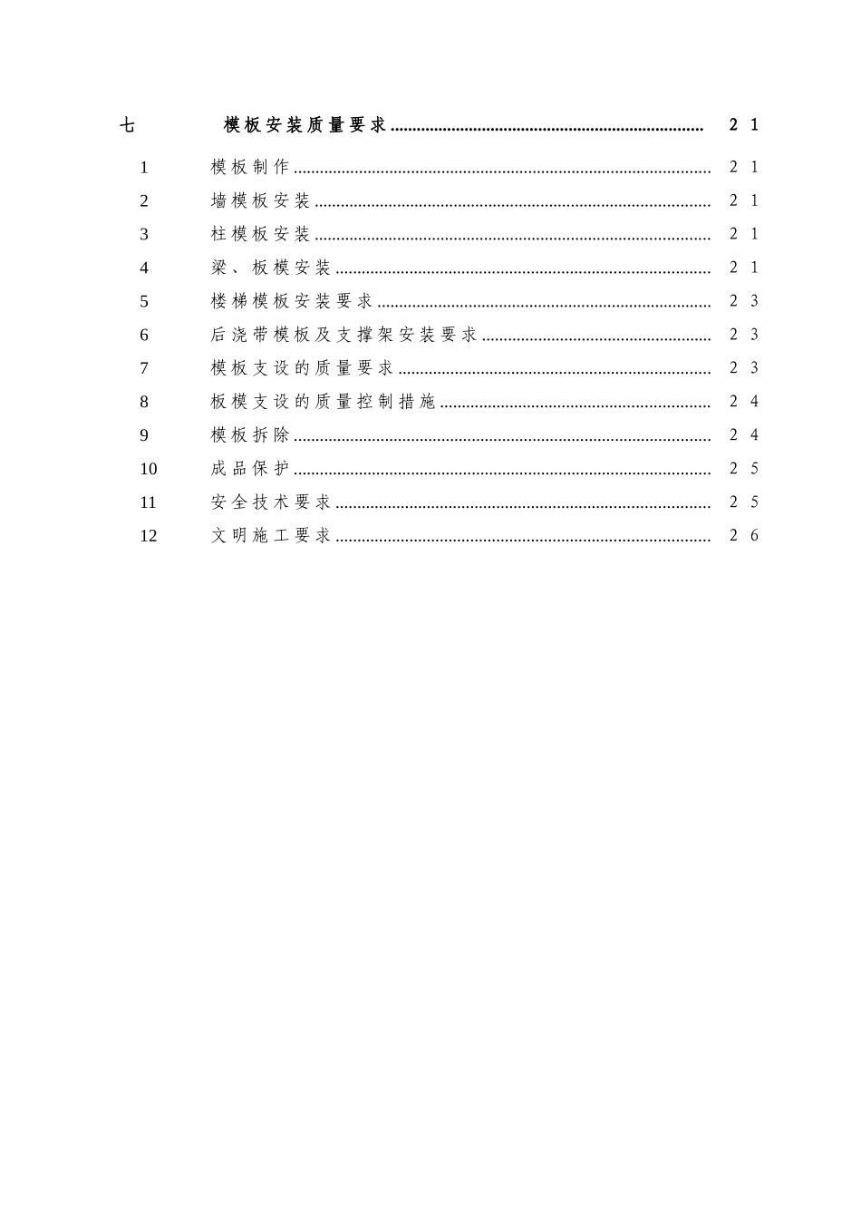 五柱模板及支撑体系计算_第2页
