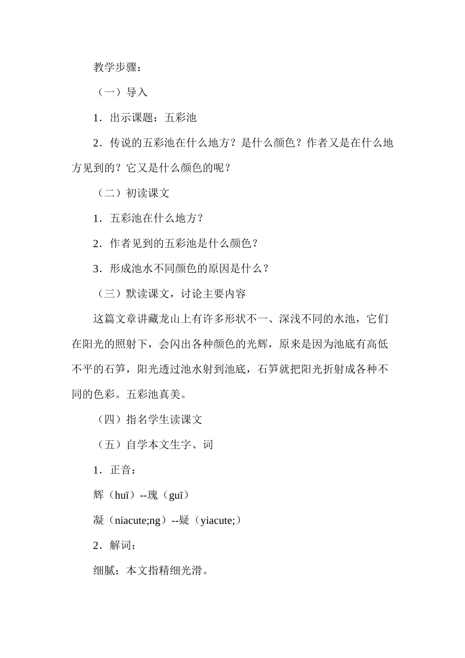 五彩池（浙教版）_第2页