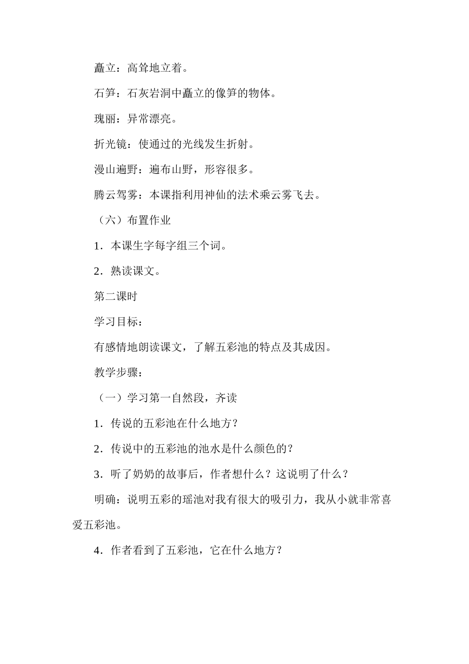 五彩池（浙教版）_第3页