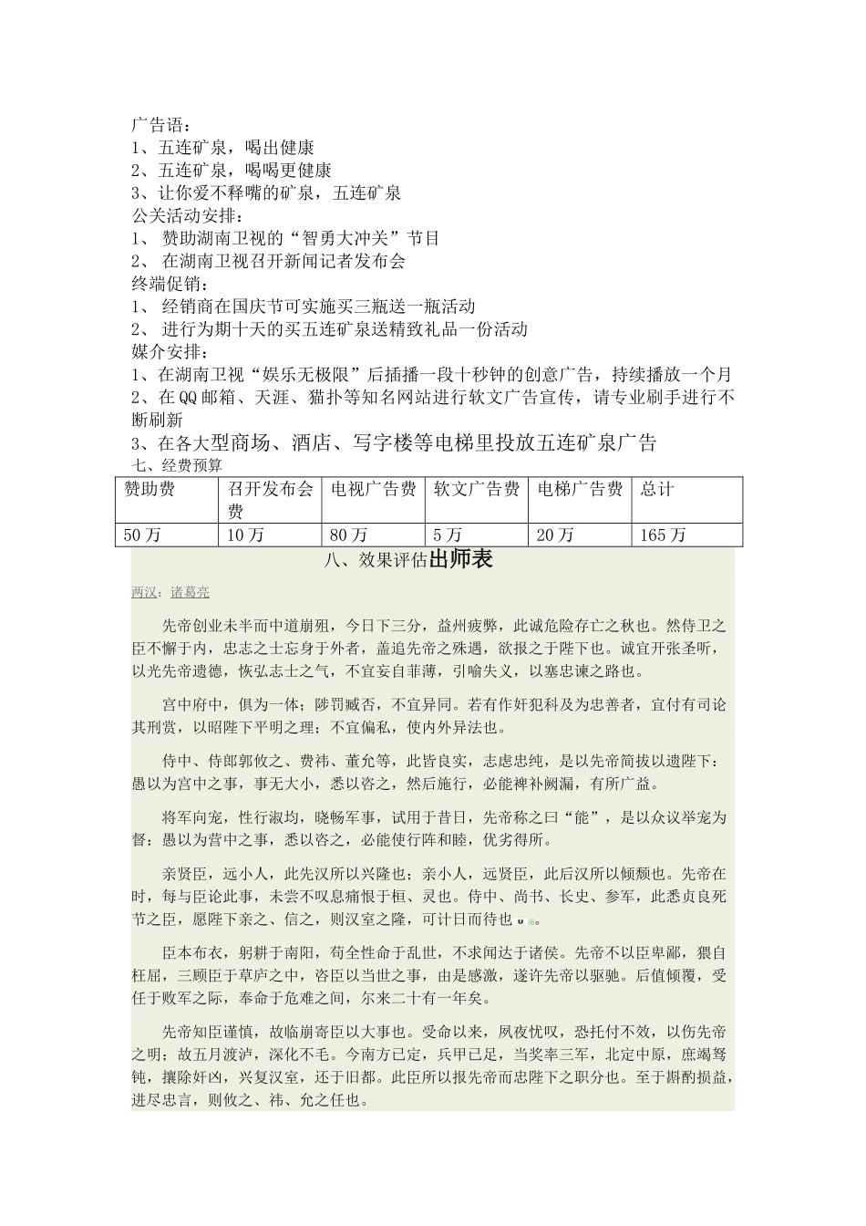 五连矿泉上市策划方案_第3页