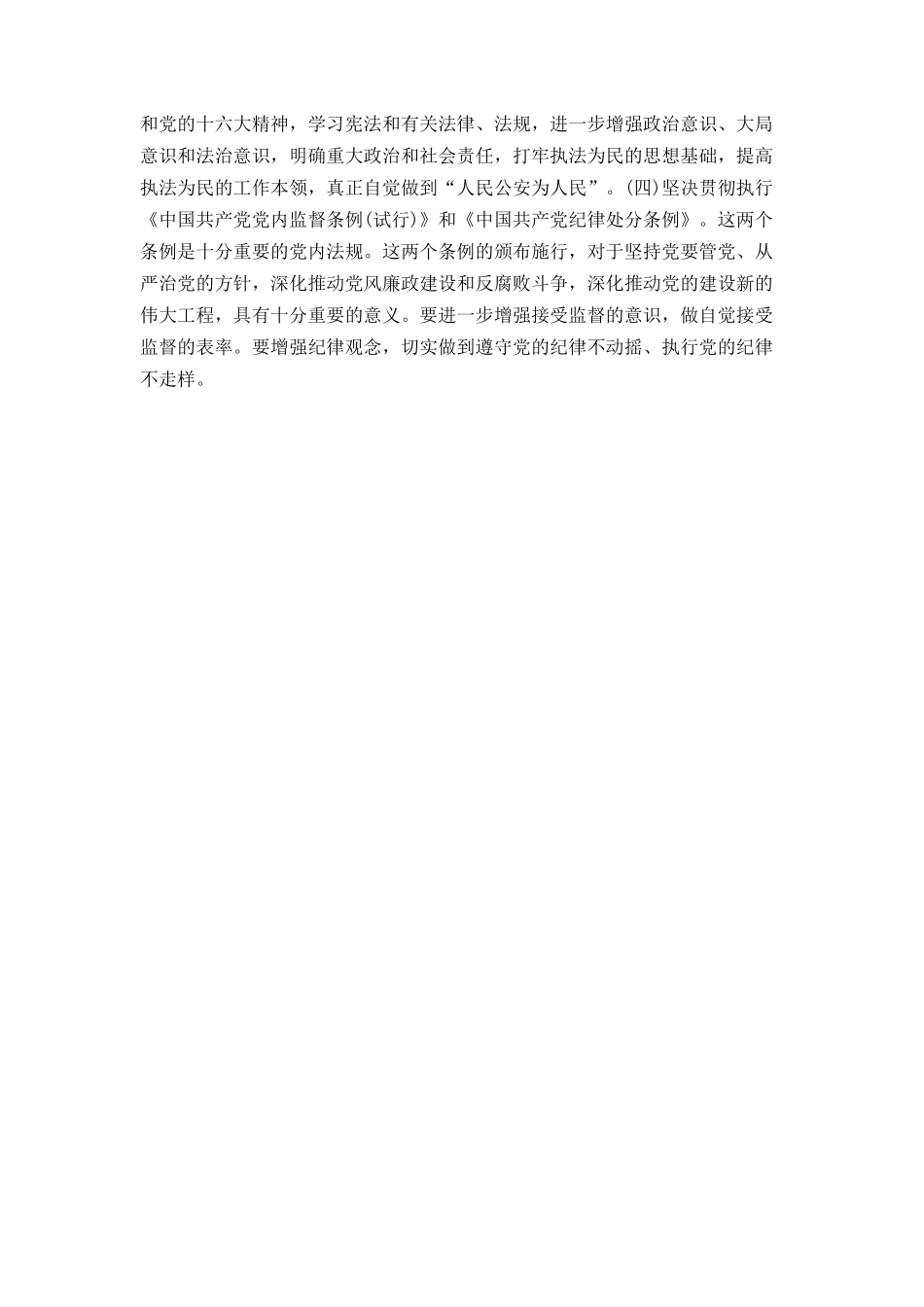 五条禁令剖析材料范文_第3页