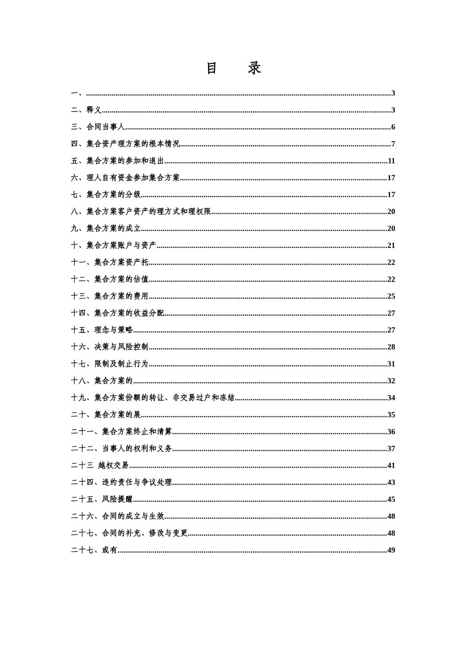 五矿集合资产管理计划合同(1)_第2页