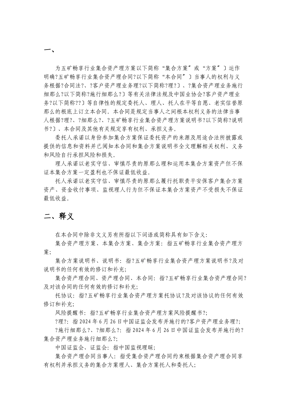 五矿集合资产管理计划合同(1)_第3页
