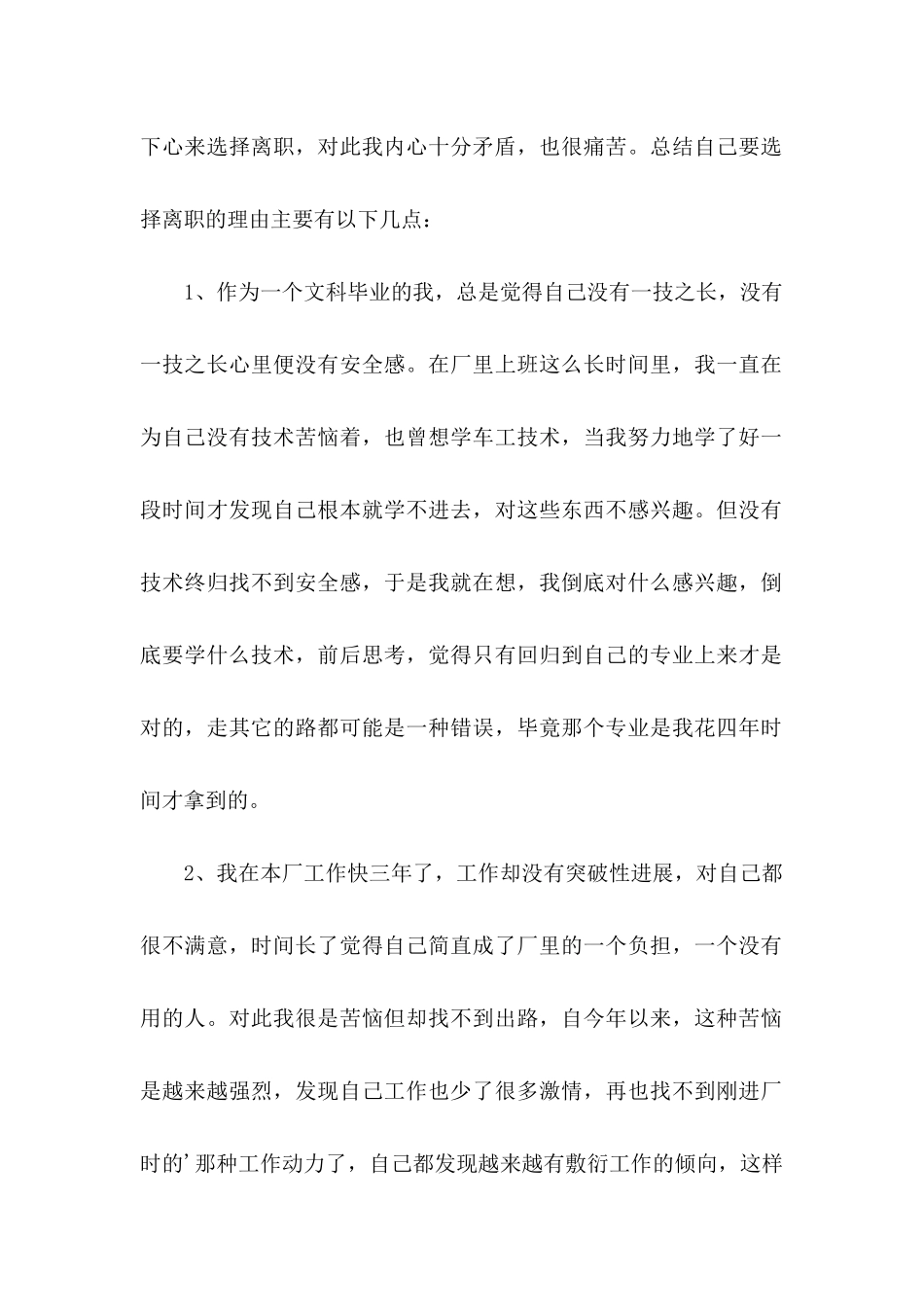 五金厂员工辞职信_第2页