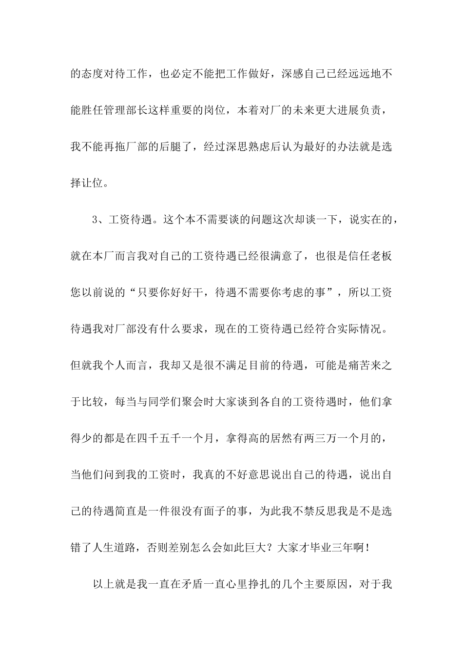 五金厂员工辞职信_第3页