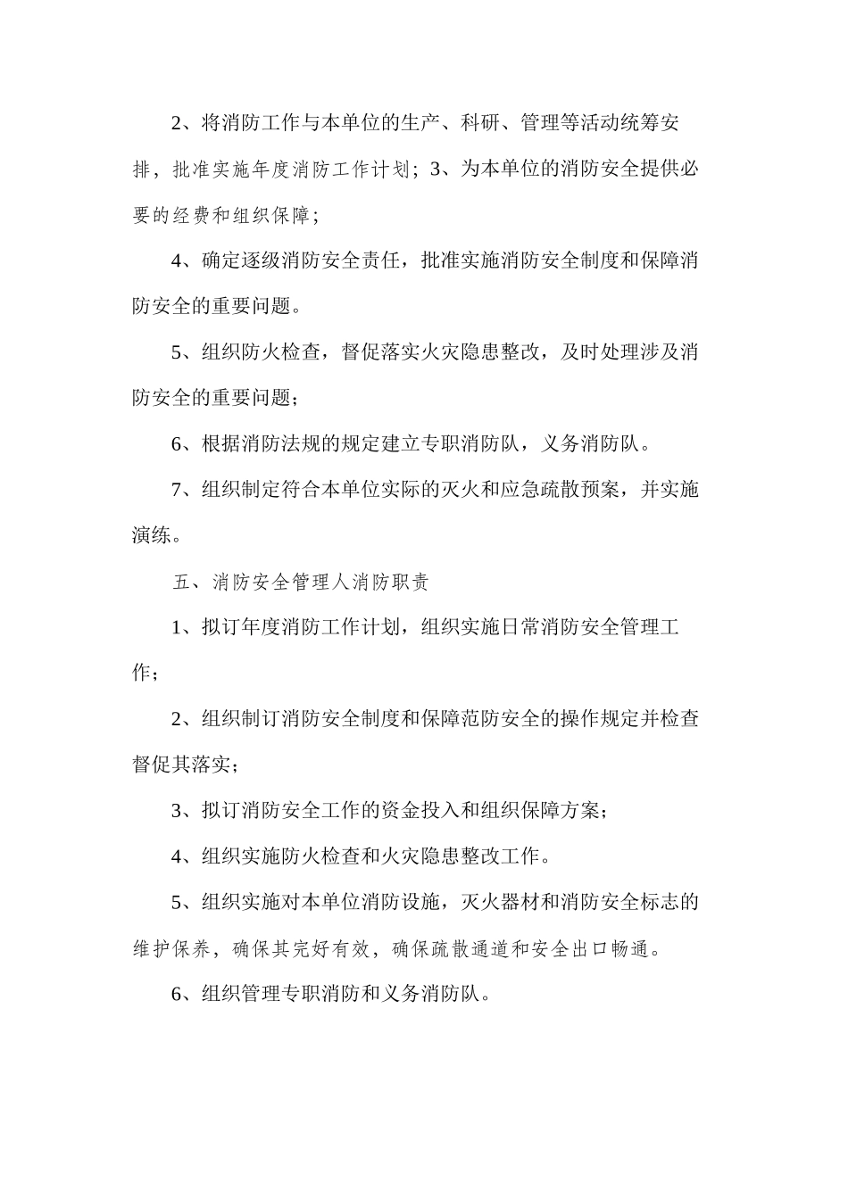 五金公司消防安全管理制度_第2页
