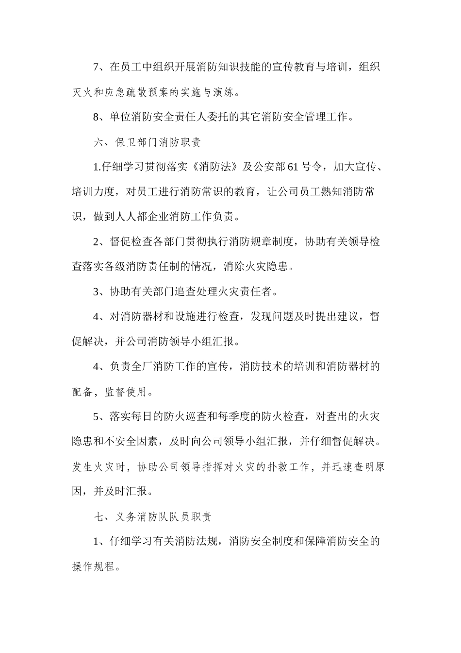 五金公司消防安全管理制度_第3页