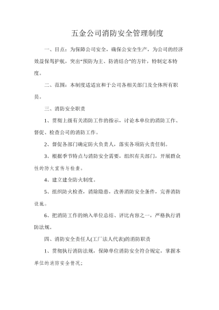 五金公司消防安全管理制度