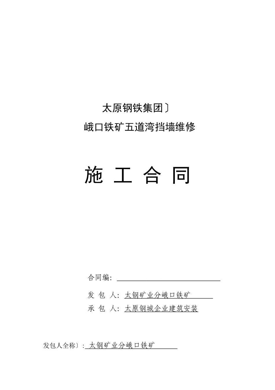 五道湾挡墙维修合同_第1页