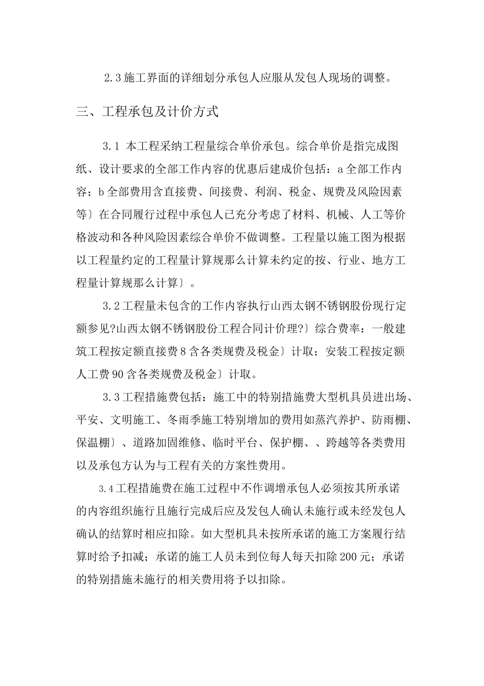 五道湾挡墙维修合同_第3页