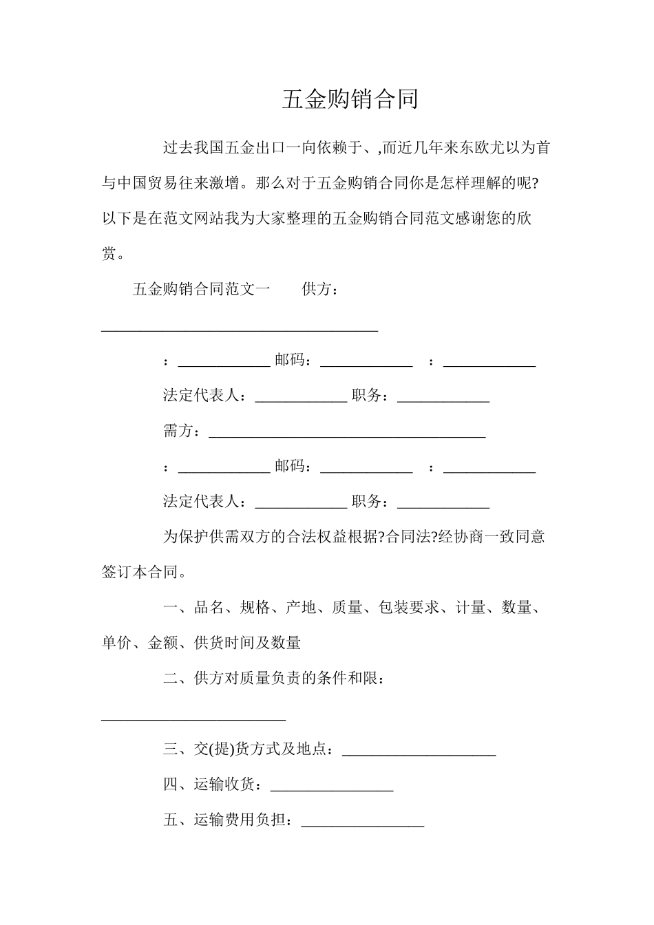 五金产品购销合同_第1页