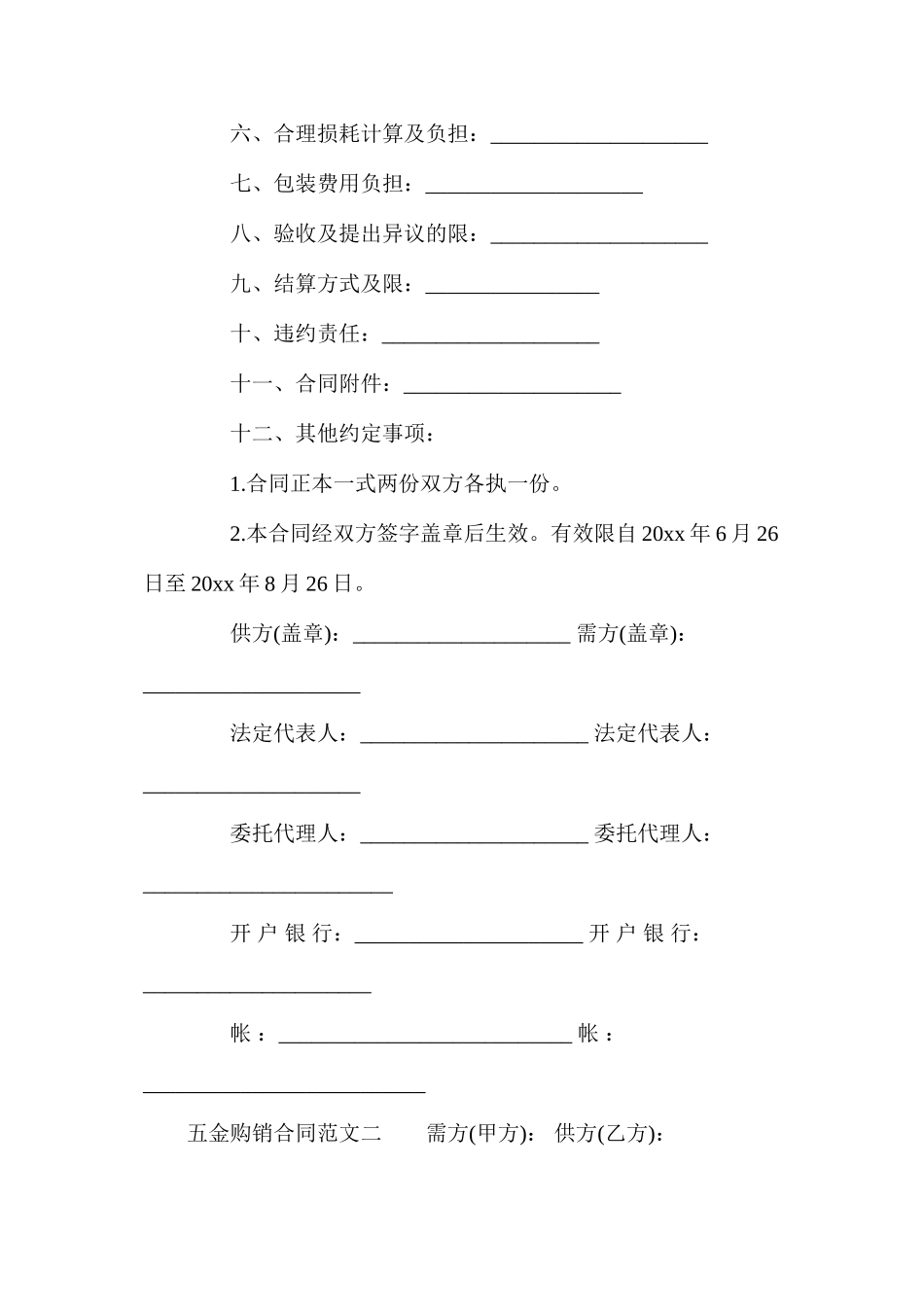 五金产品购销合同_第2页