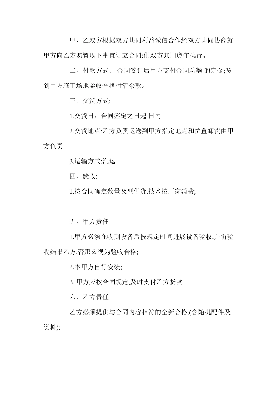 五金产品购销合同_第3页
