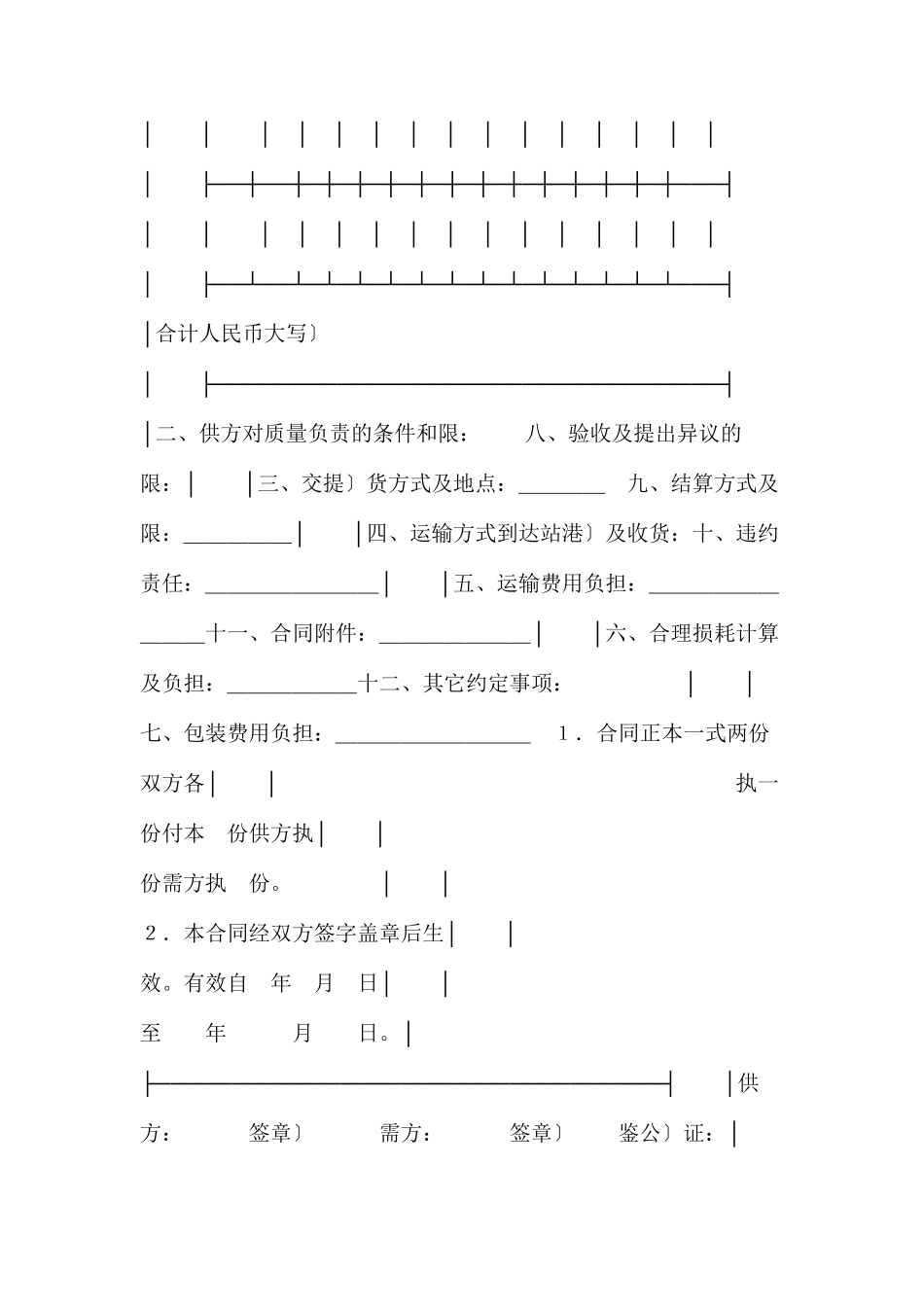 五金交电家电化工商品购销合同（2）_第2页