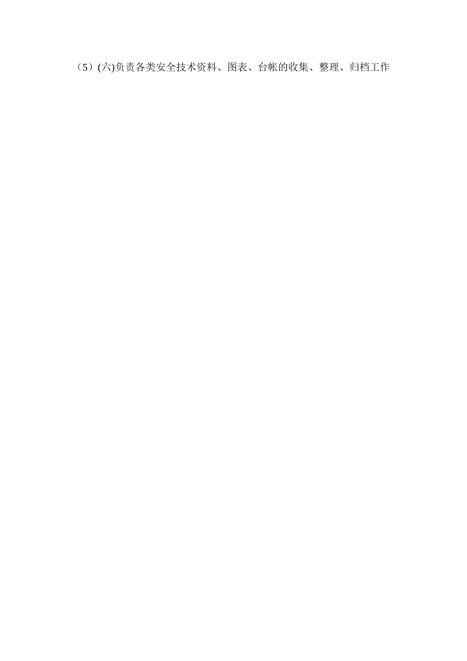 五金市场安保部经理安全职责_第2页