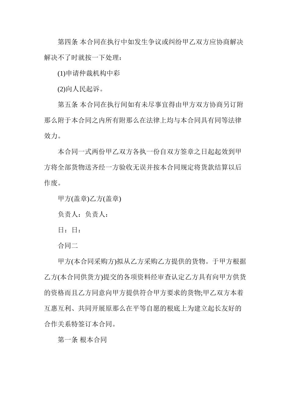 五金材料供货合同_第2页