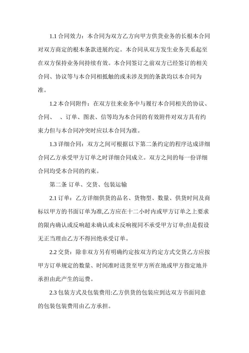 五金材料供货合同_第3页