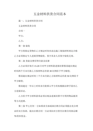 五金材料供货合同