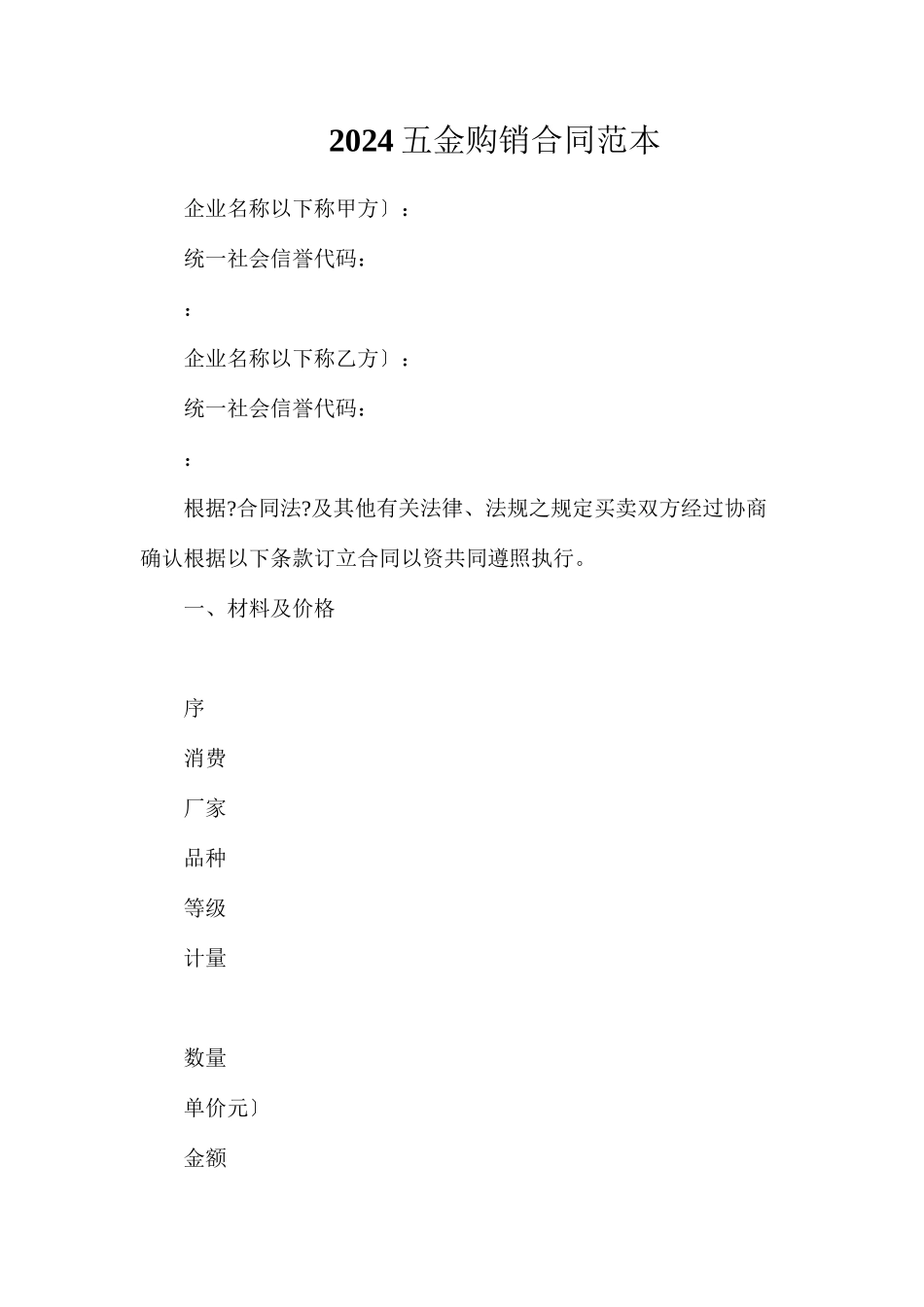 五金购销合同_第1页