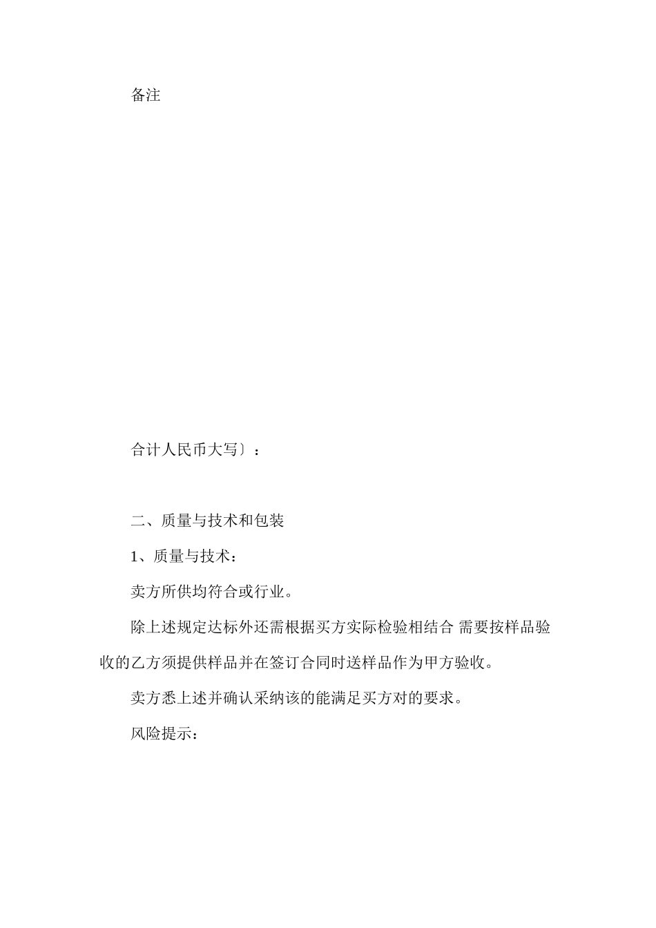 五金购销合同_第2页