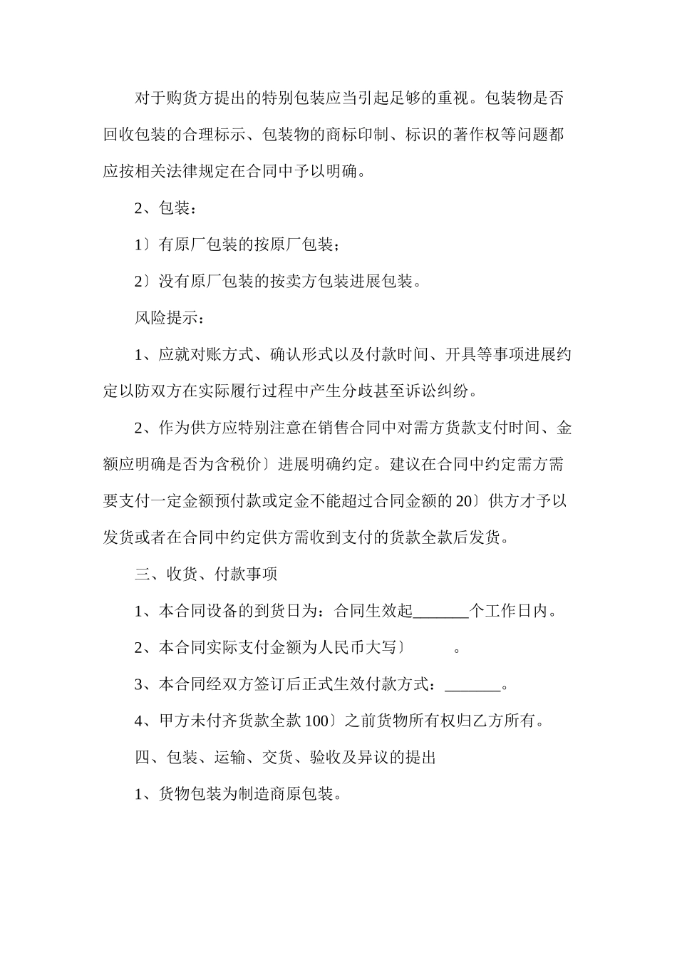 五金购销合同_第3页