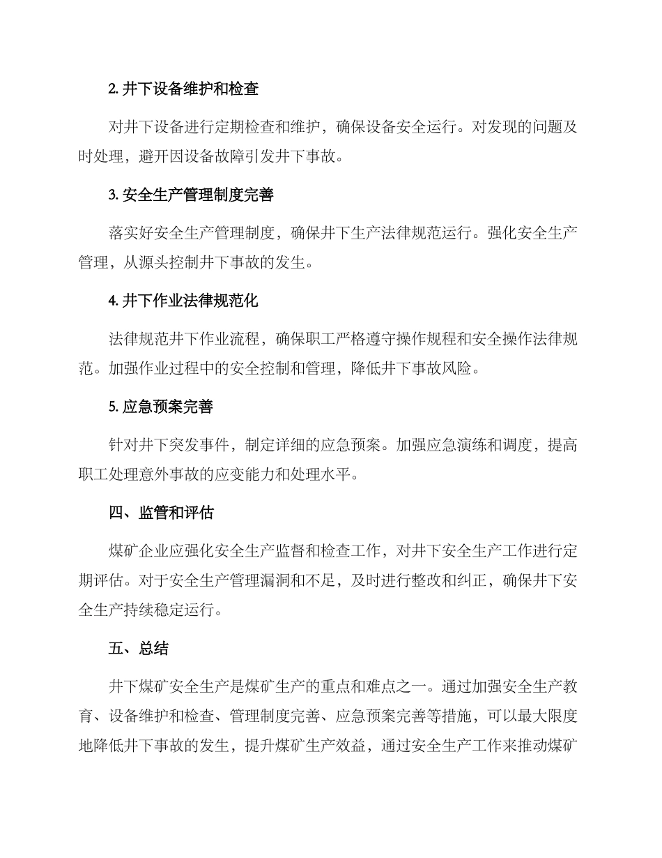 井下安全生产工作方案_第2页