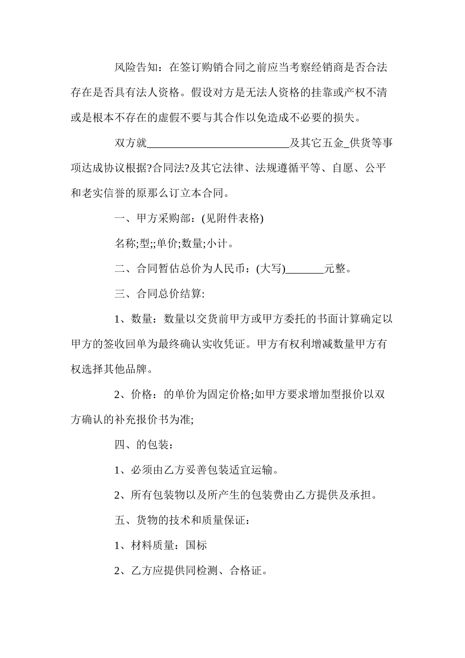 五金购销合同【标准版】_第2页
