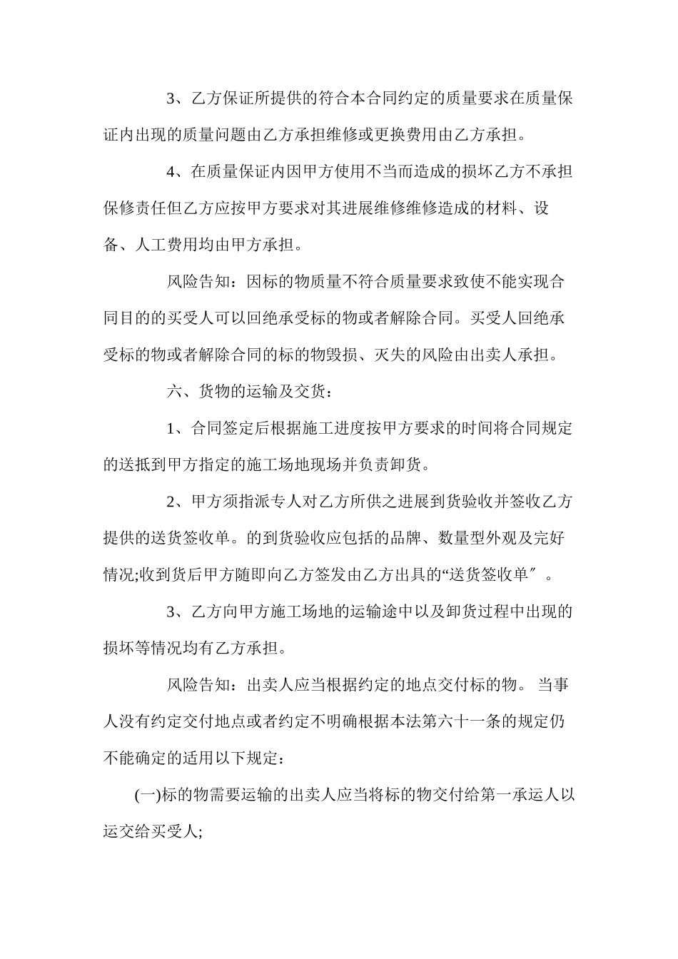 五金购销合同【标准版】_第3页