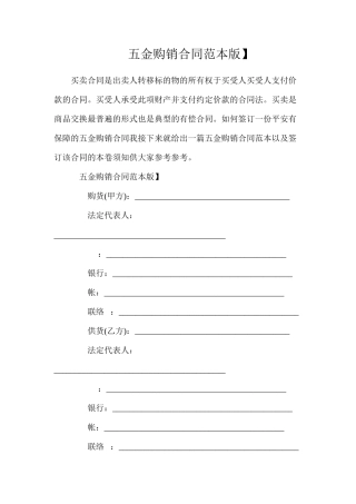 五金购销合同【标准版】