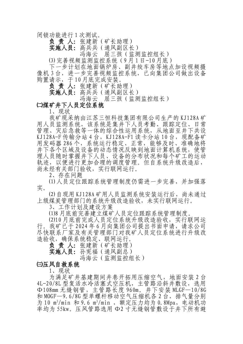 井下安全避险六大系统建设实施方案_第3页