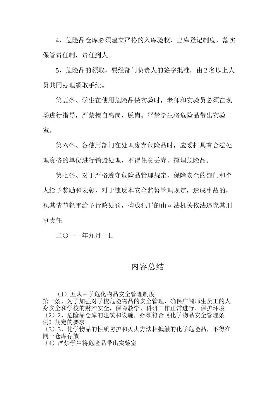 五队中学危化物品安全管理制度_第2页