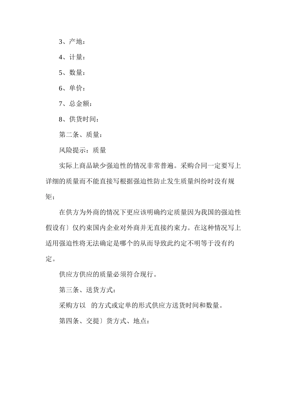五金采购合同_第2页
