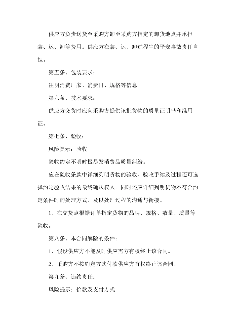 五金采购合同_第3页