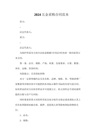 五金采购合同