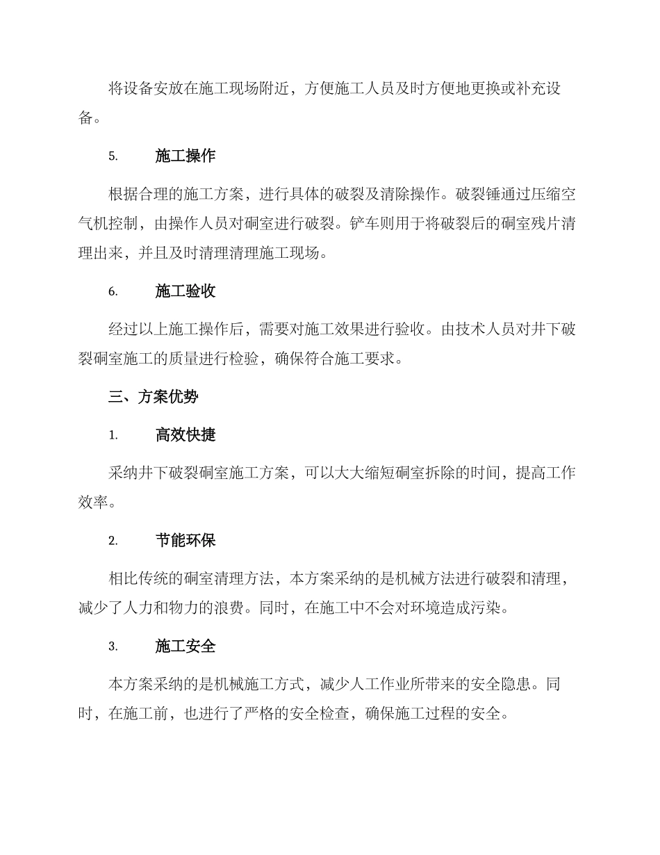 井下破碎硐室施工方案_第2页