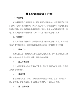 井下破碎硐室施工方案