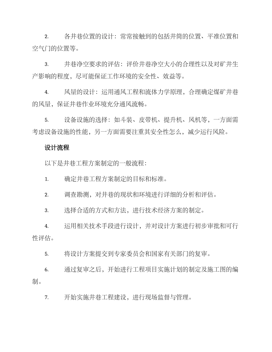 井巷工程方案_第2页