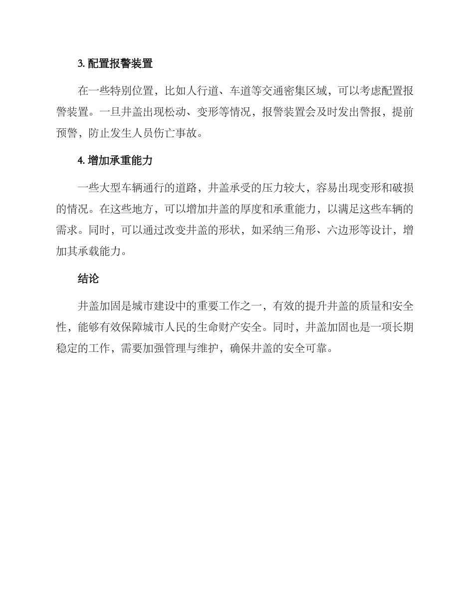 井盖加固提升措施方案_第2页