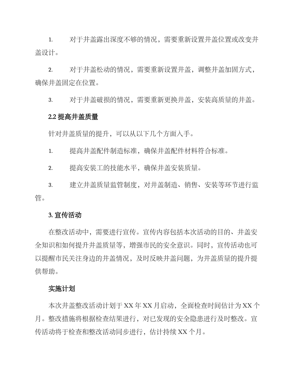 井盖整改活动方案_第2页