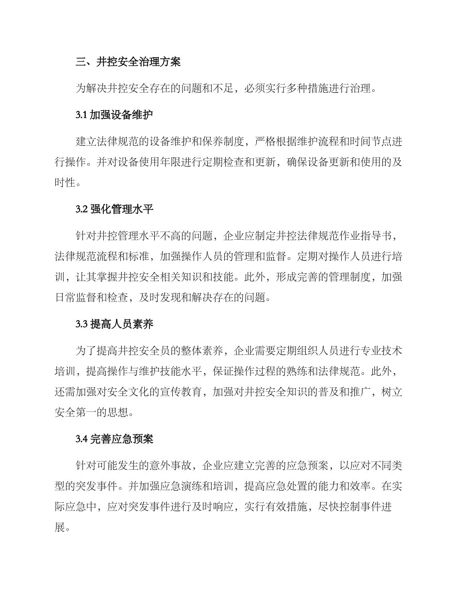 井控安全治理方案_第2页