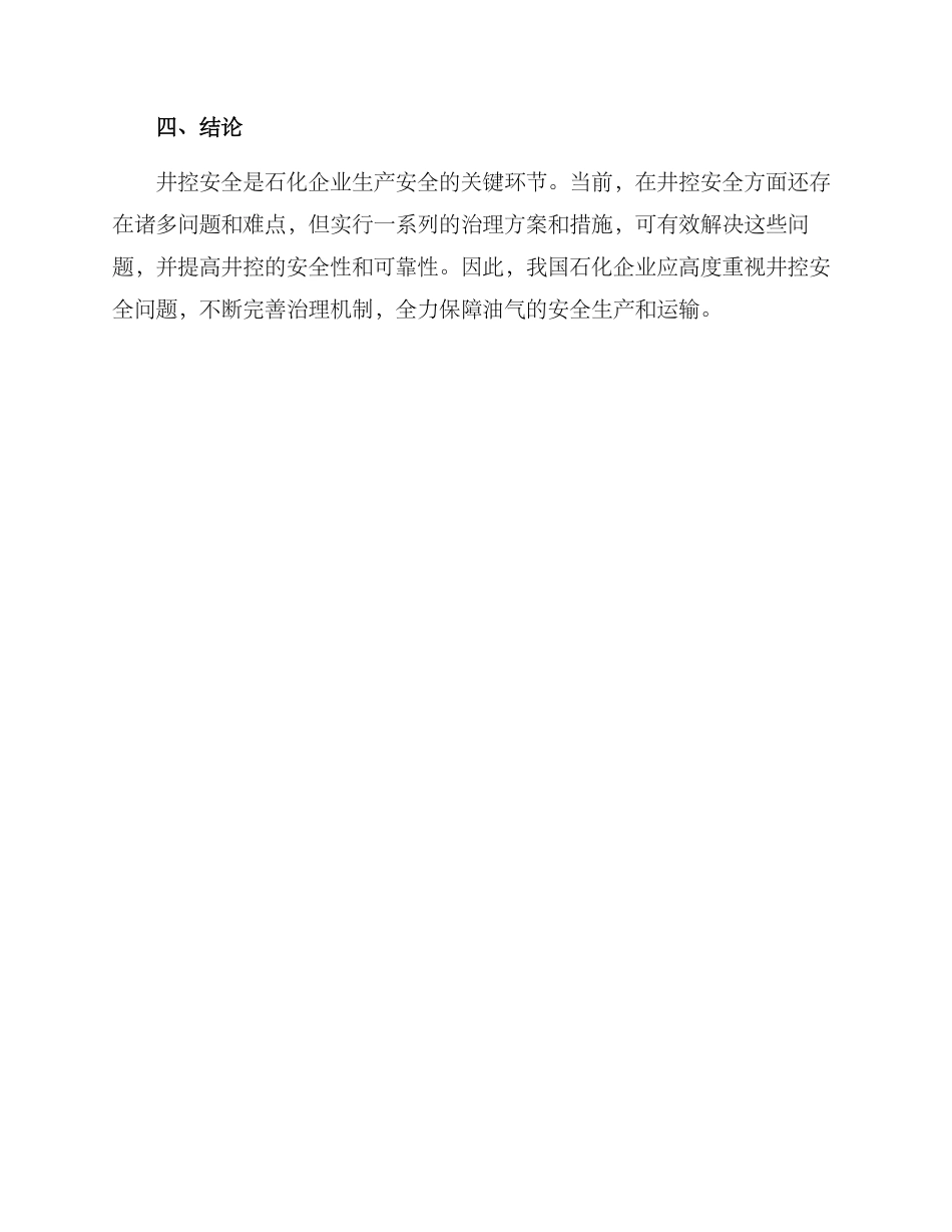 井控安全治理方案_第3页