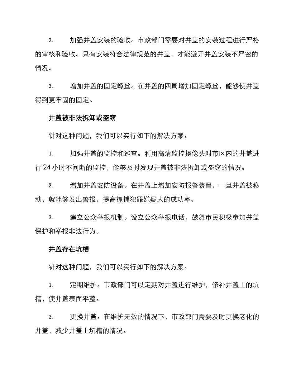 井盖问题治理方案_第2页