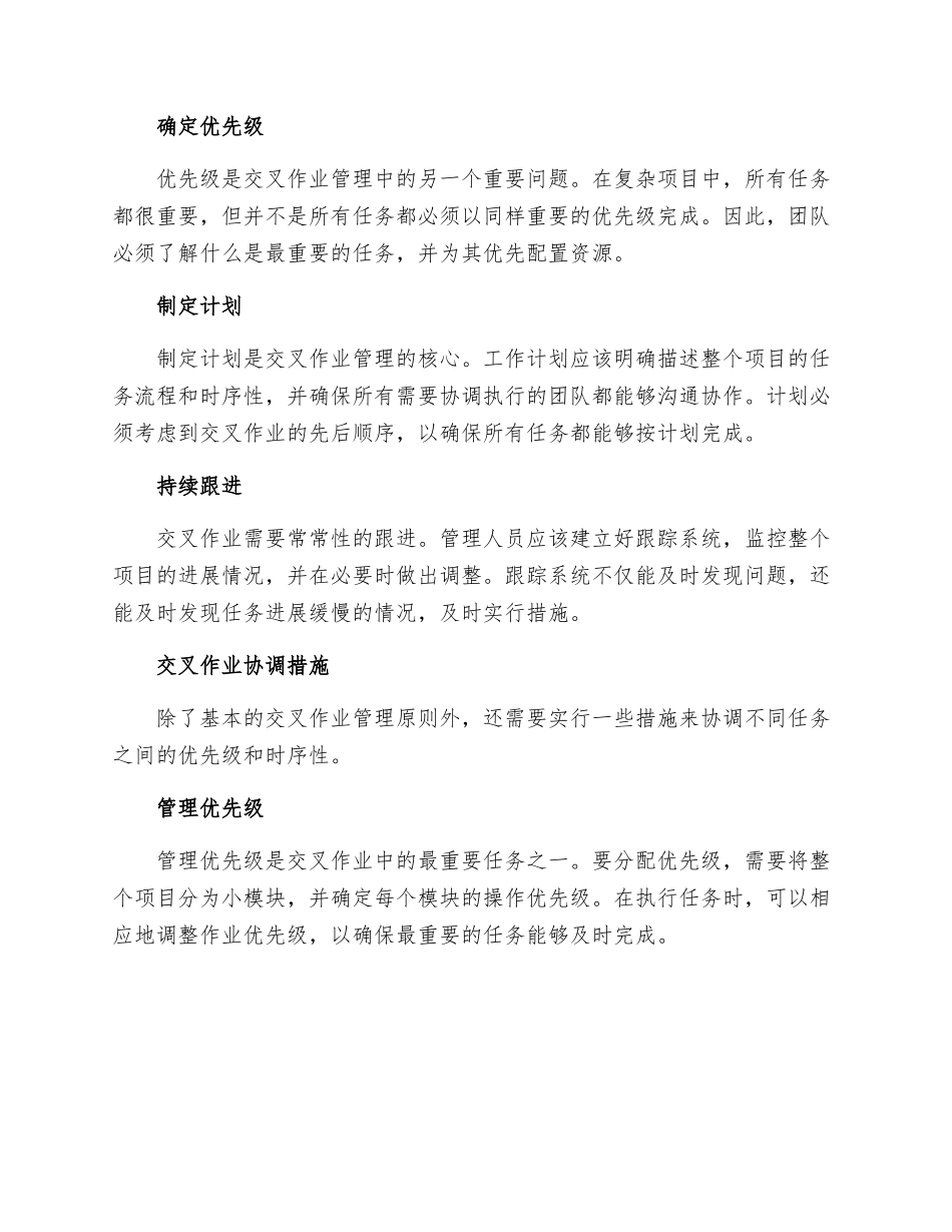 交叉作业管理协调措施_第2页