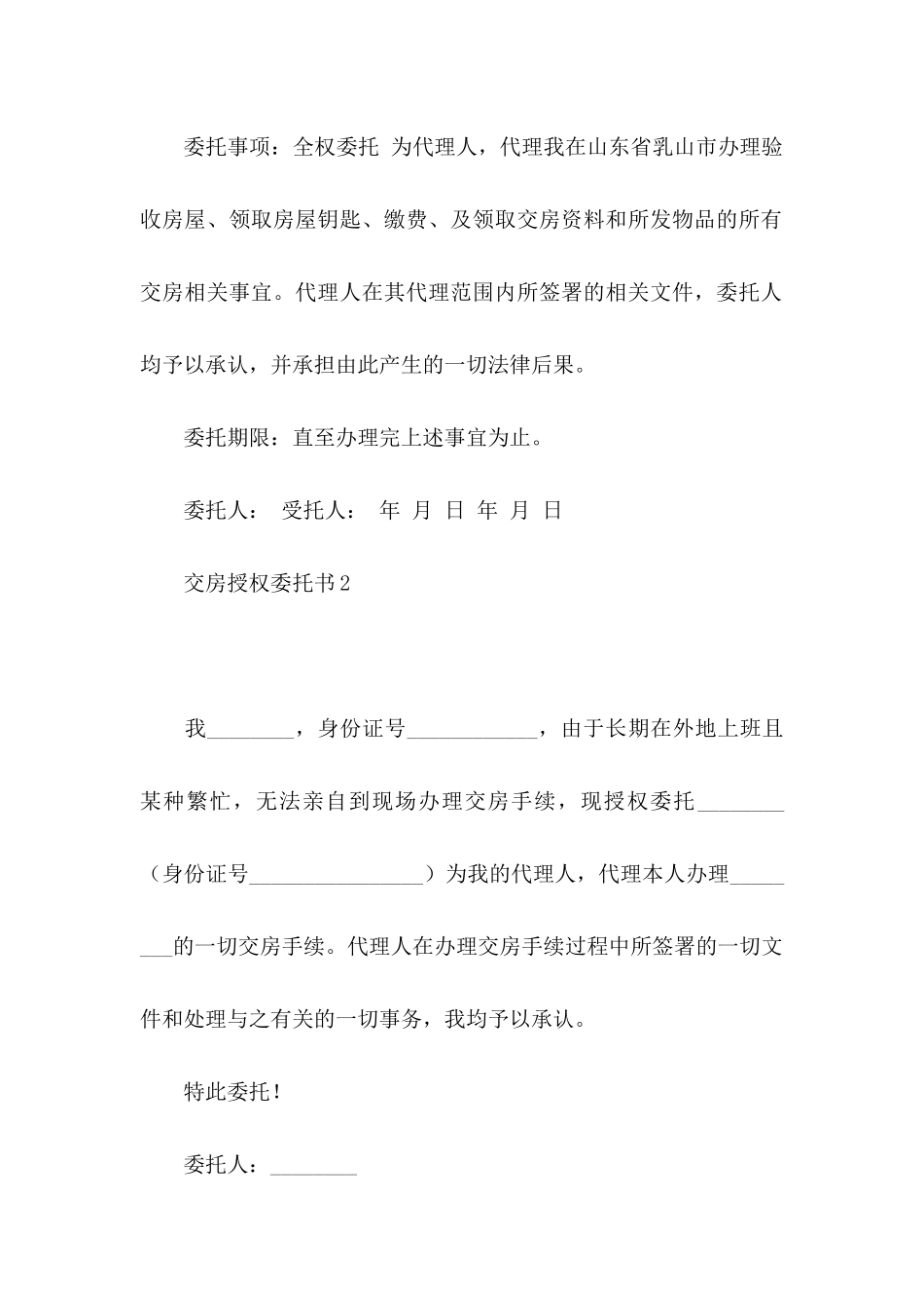 交房授权委托书_第2页