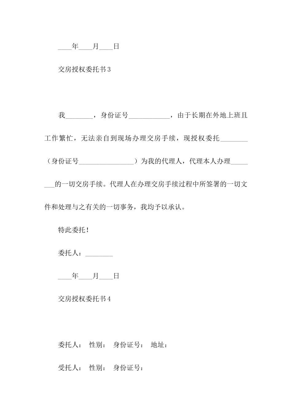 交房授权委托书_第3页