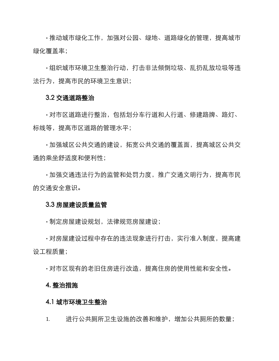 井陉县城整治方案_第2页