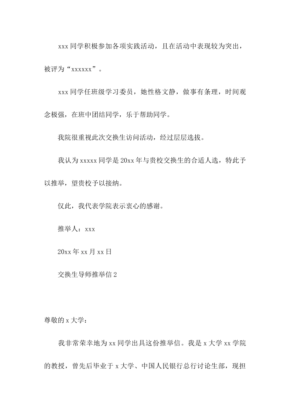 交换生导师推荐信_第2页